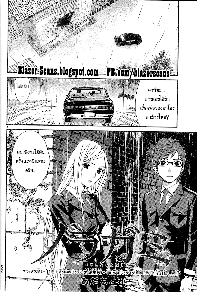 Read Noragami TH Manga Online