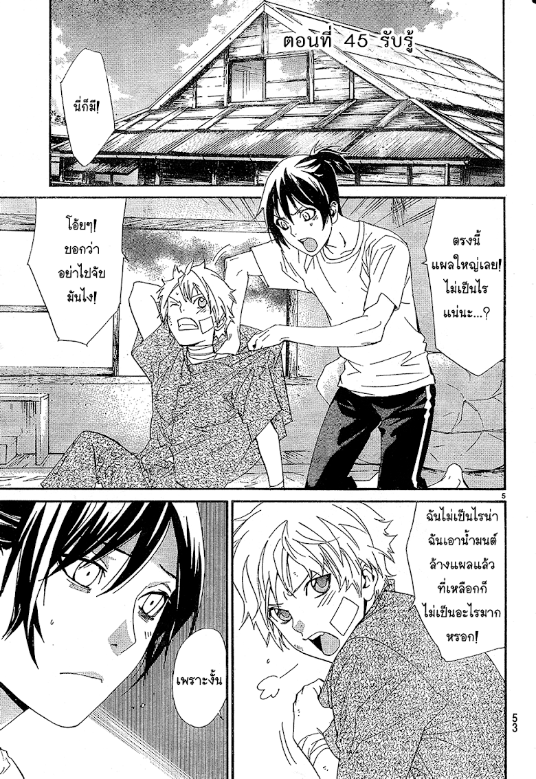 Read Noragami TH Manga Online
