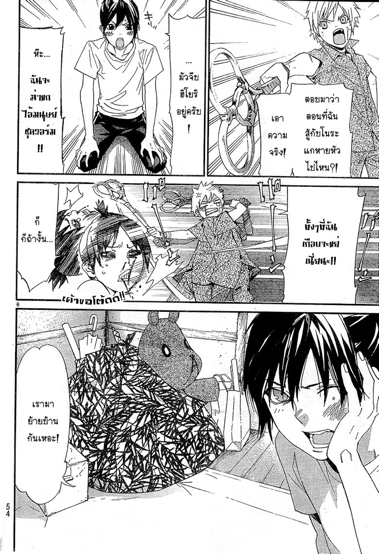 Read Noragami TH Manga Online