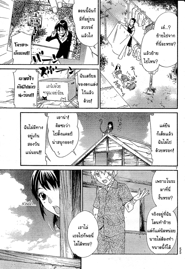 Read Noragami TH Manga Online