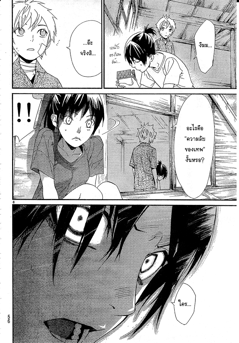 Read Noragami TH Manga Online