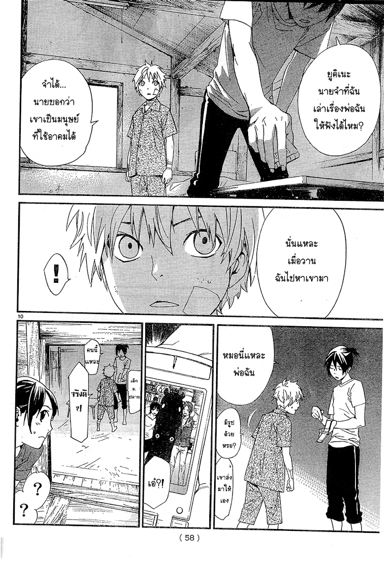 Read Noragami TH Manga Online