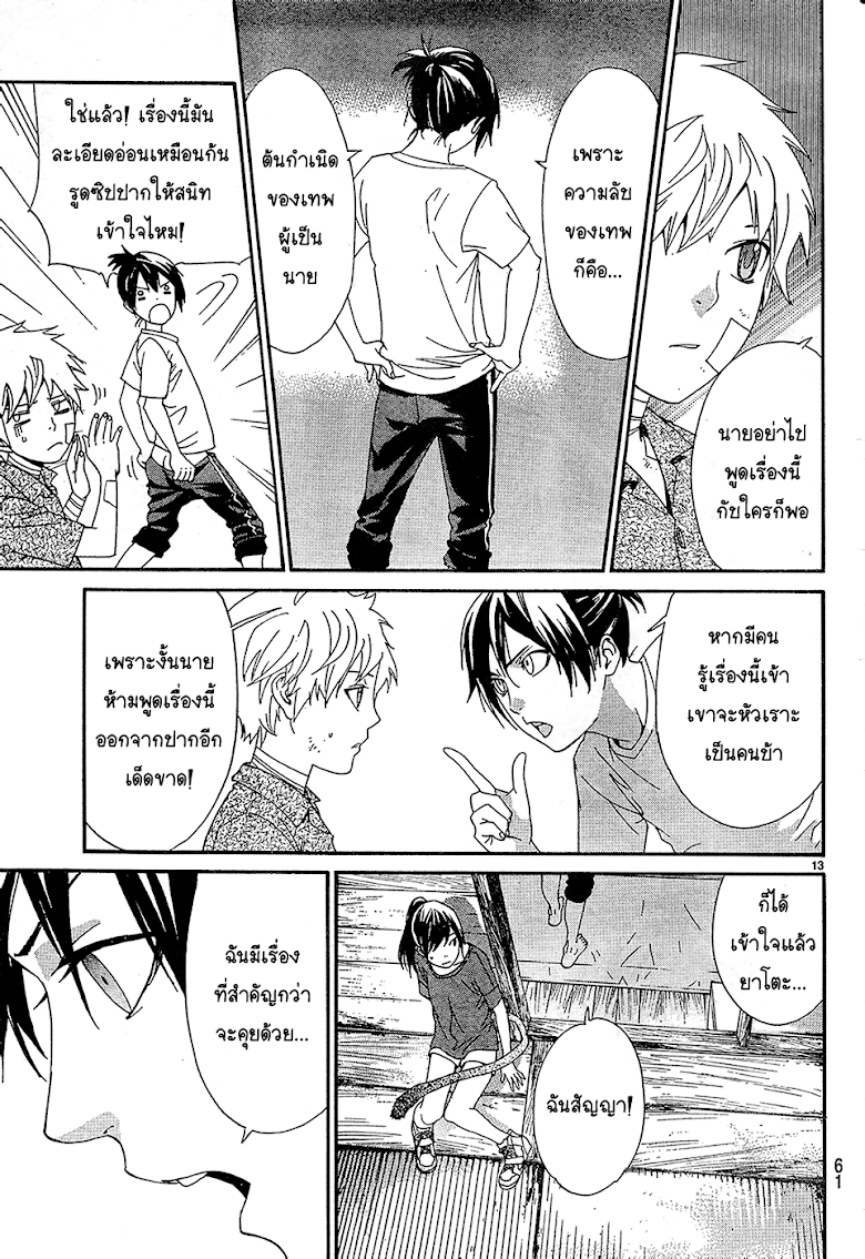 Read Noragami TH Manga Online