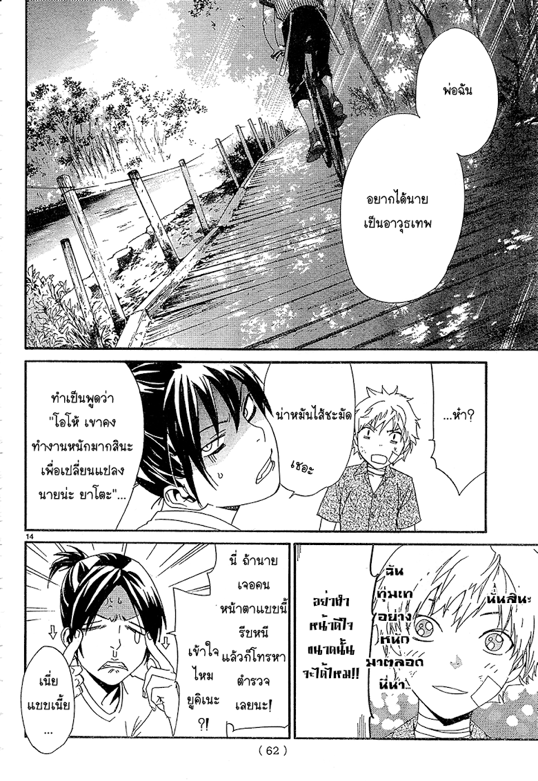 Read Noragami TH Manga Online