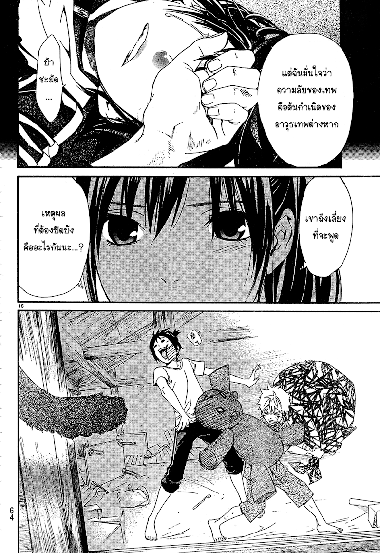 Read Noragami TH Manga Online