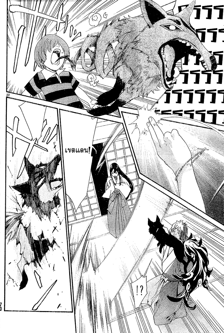 Read Noragami TH Manga Online