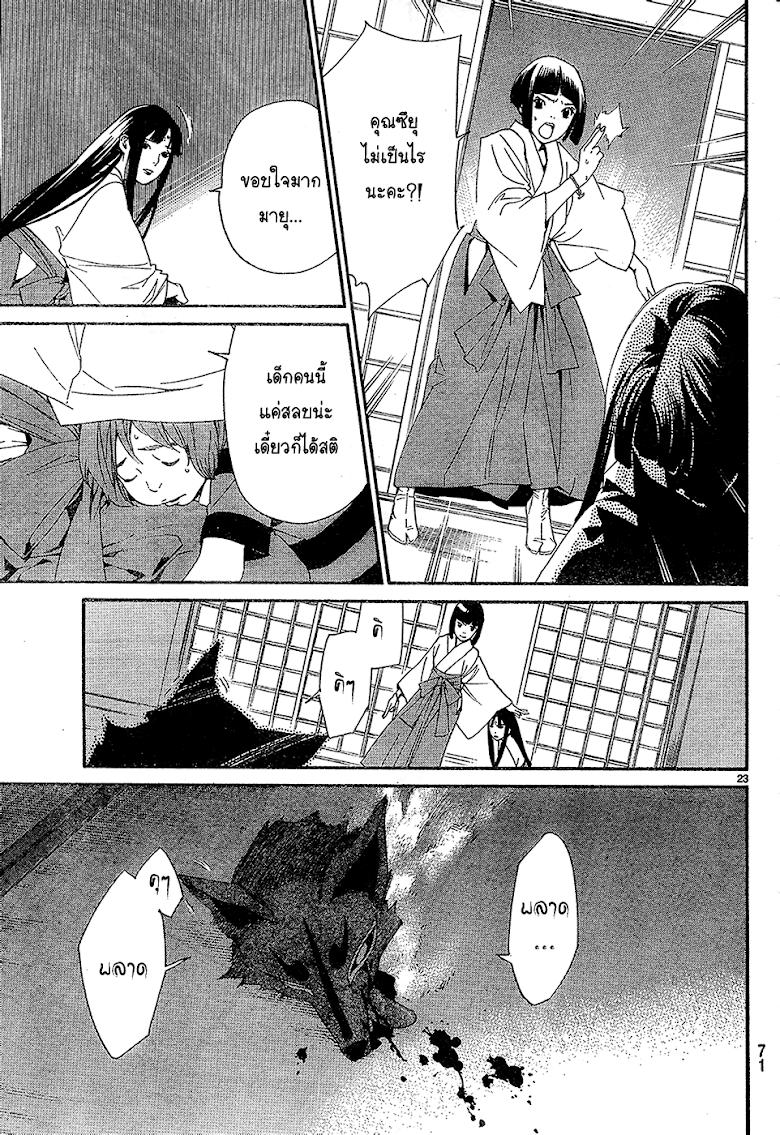 Read Noragami TH Manga Online