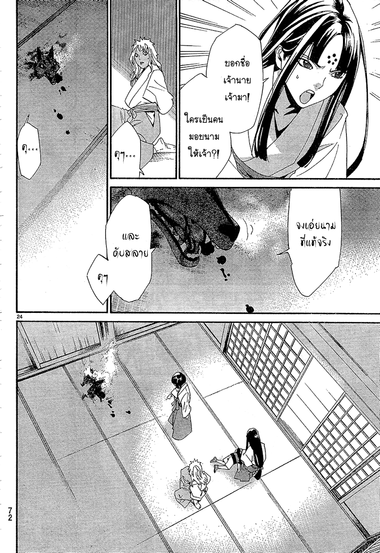 Read Noragami TH Manga Online