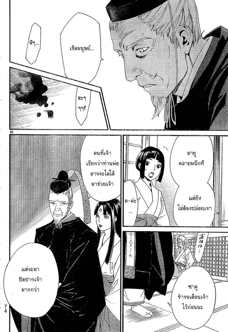 Read Noragami TH Manga Online