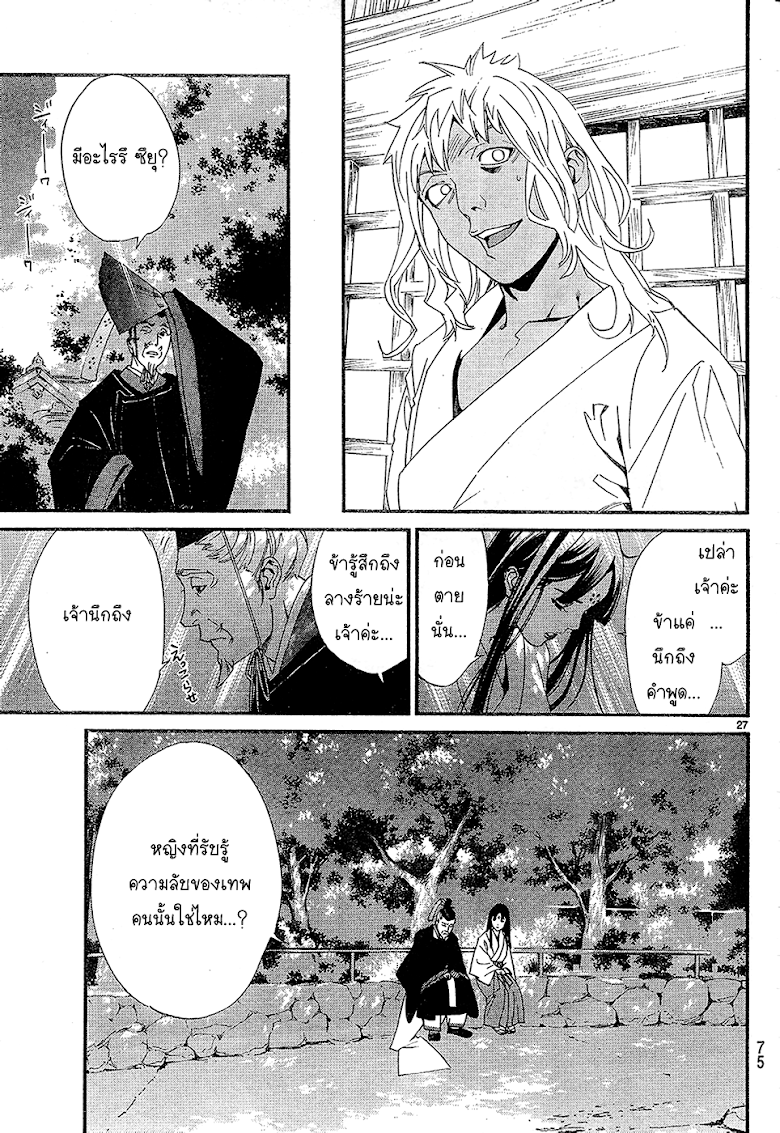 Read Noragami TH Manga Online