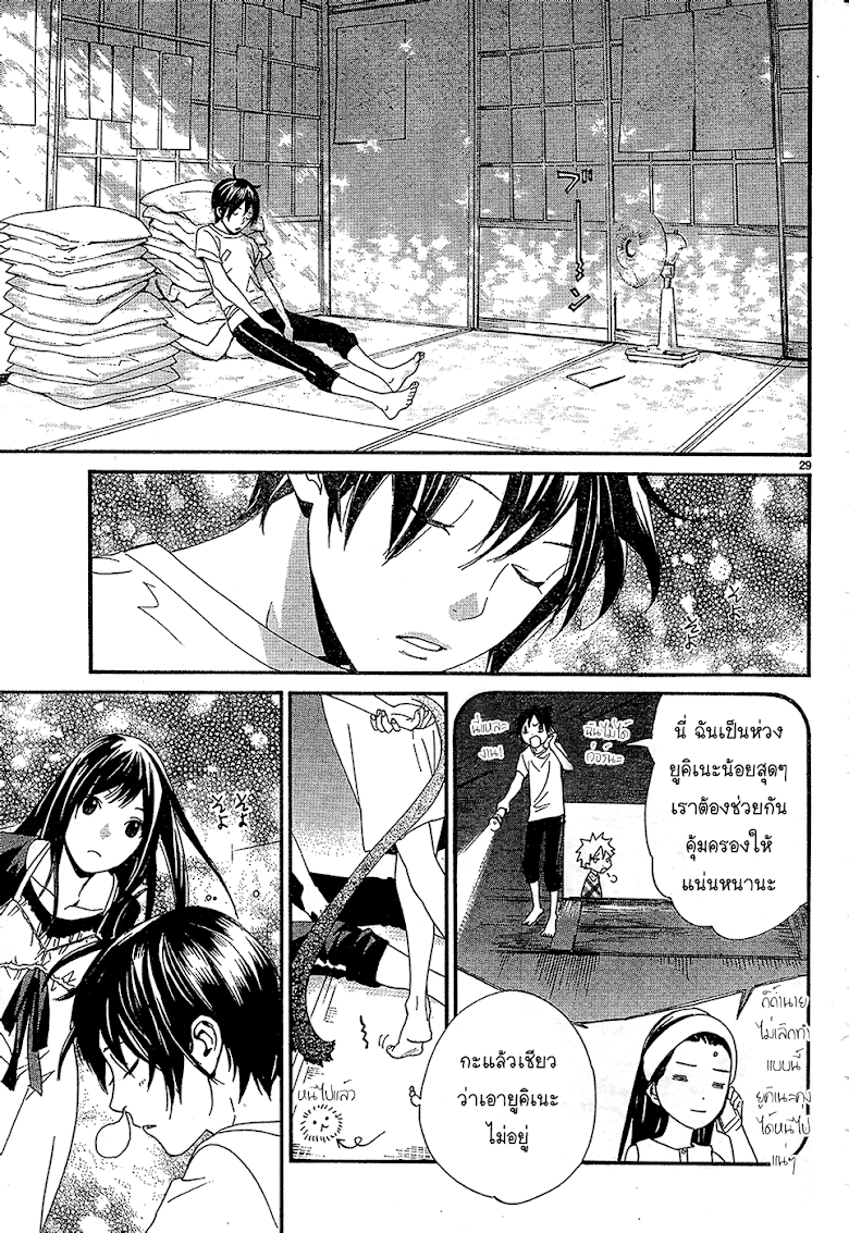 Read Noragami TH Manga Online