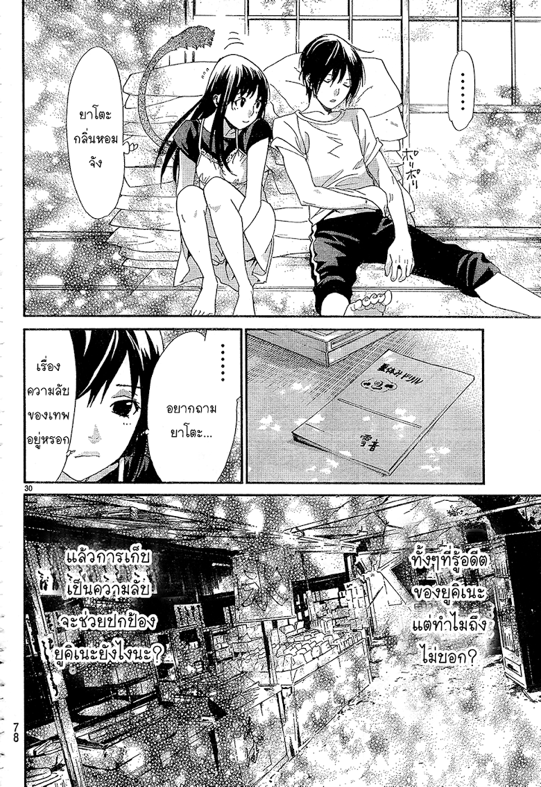 Read Noragami TH Manga Online