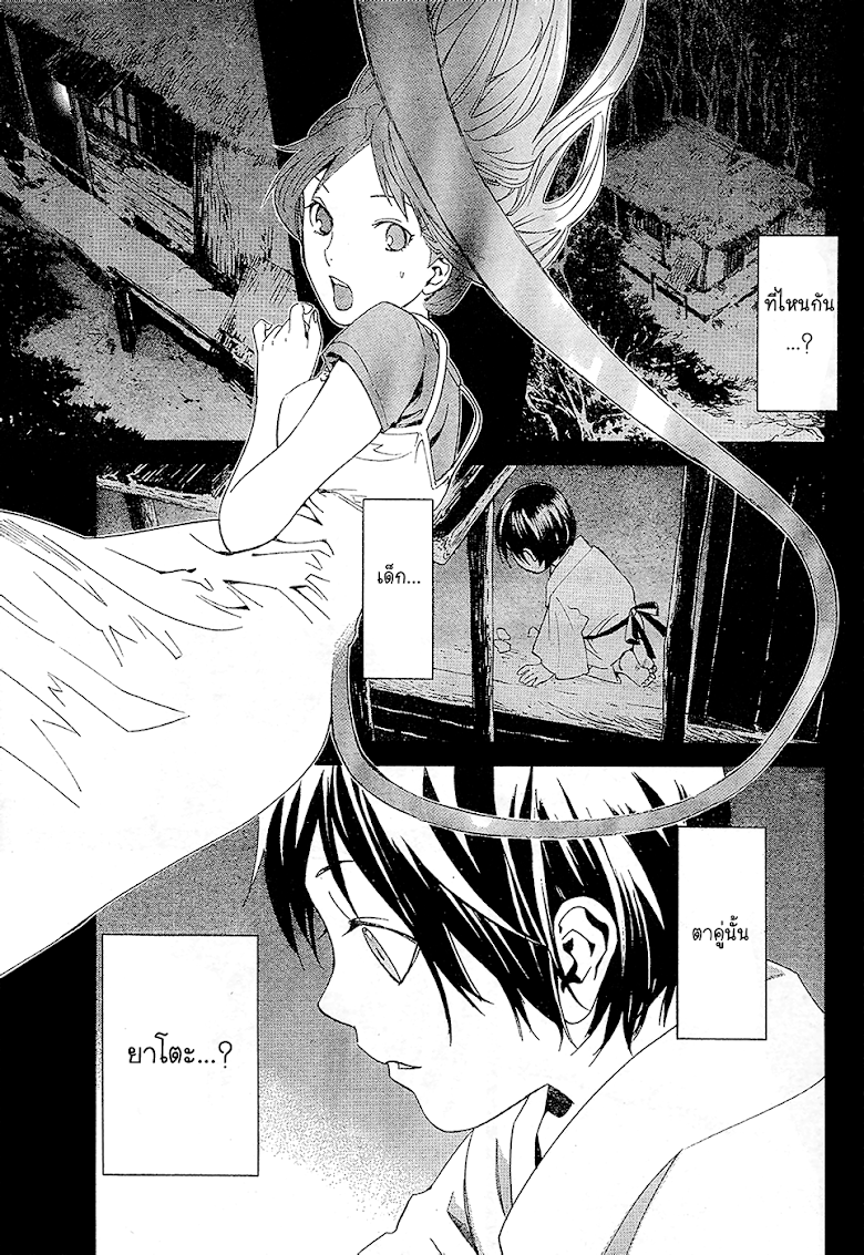 Read Noragami TH Manga Online