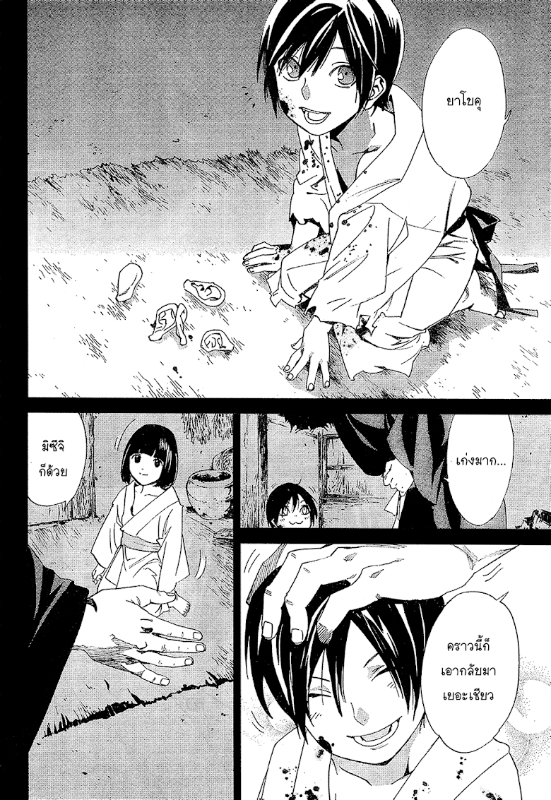 Read Noragami TH Manga Online