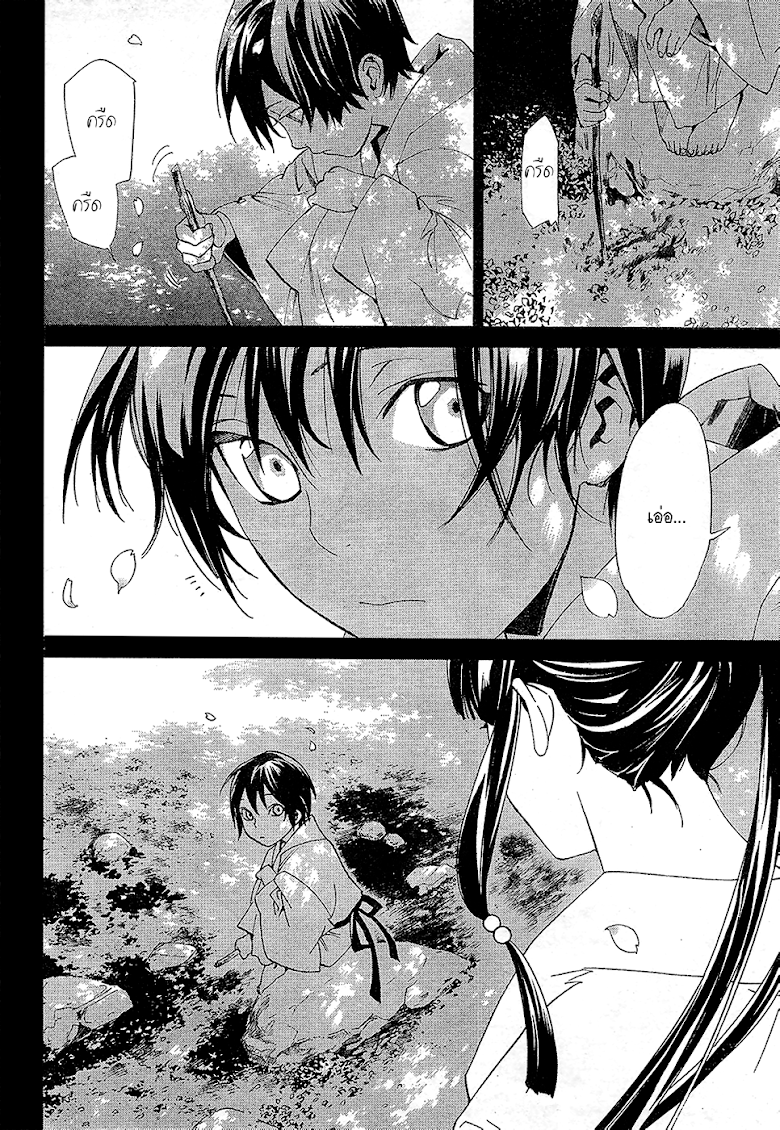 Read Noragami TH Manga Online