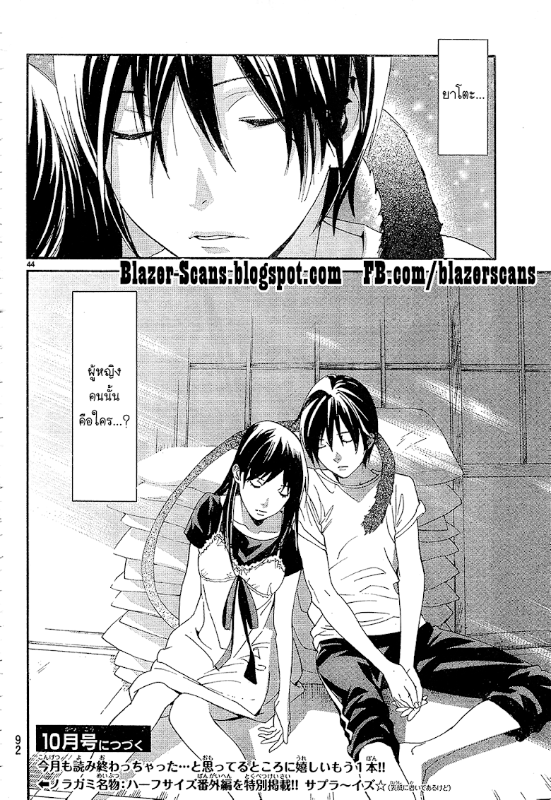 Read Noragami TH Manga Online