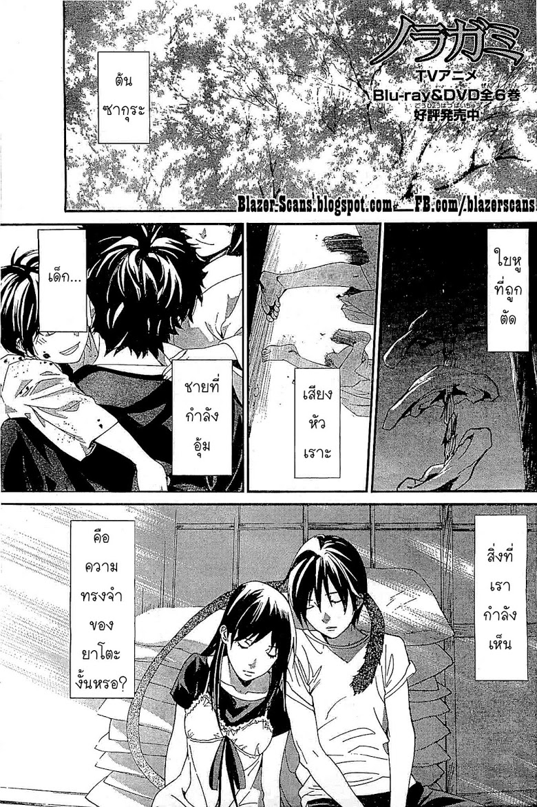 Read Noragami TH Manga Online