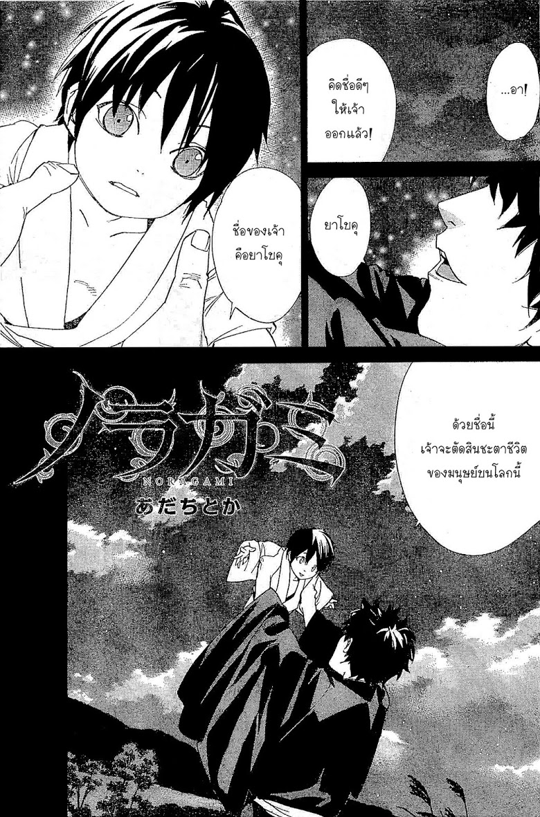 Read Noragami TH Manga Online