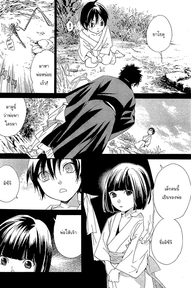 Read Noragami TH Manga Online
