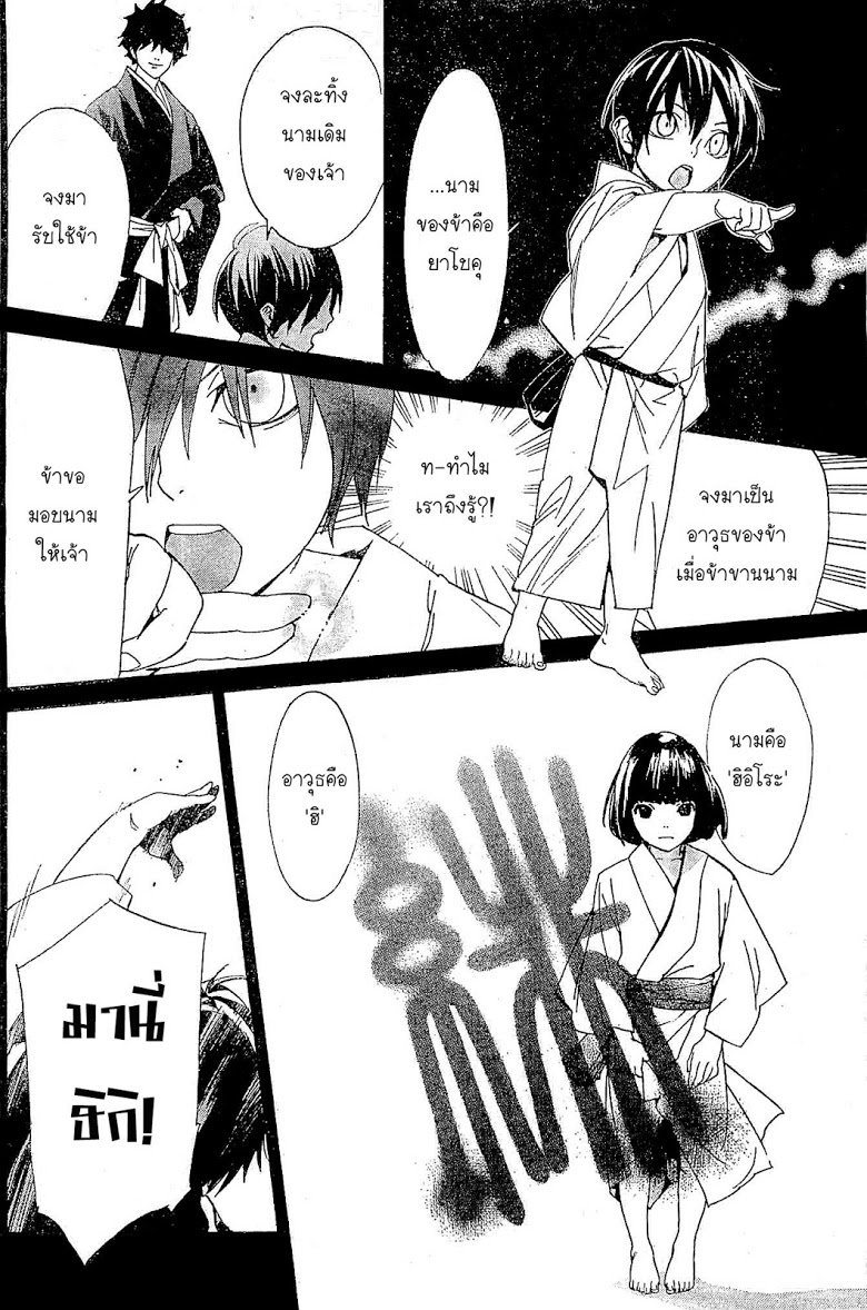 Read Noragami TH Manga Online