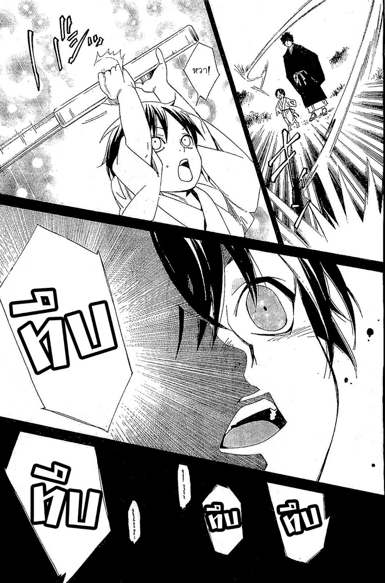 Read Noragami TH Manga Online