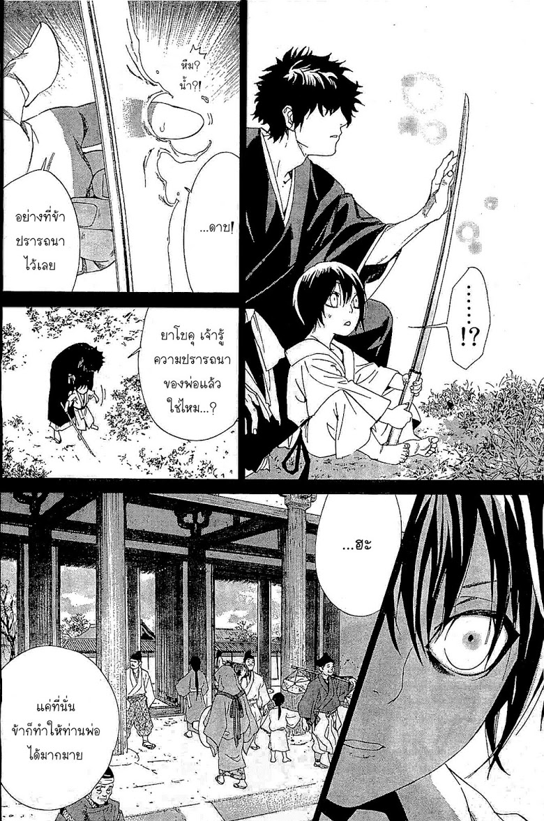 Read Noragami TH Manga Online