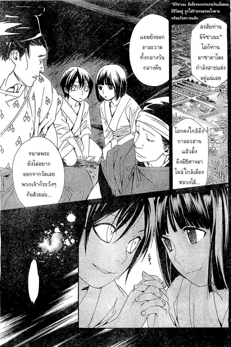 Read Noragami TH Manga Online