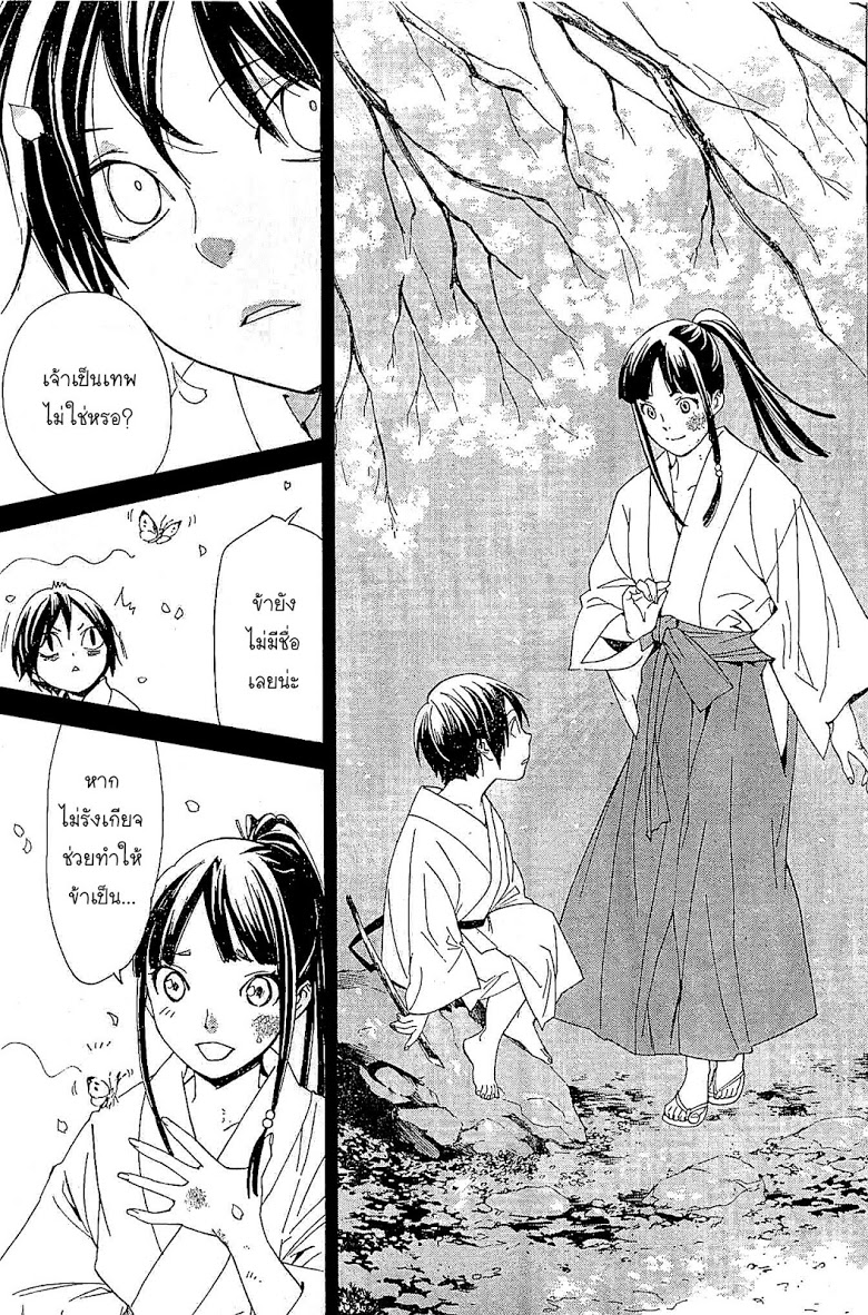 Read Noragami TH Manga Online