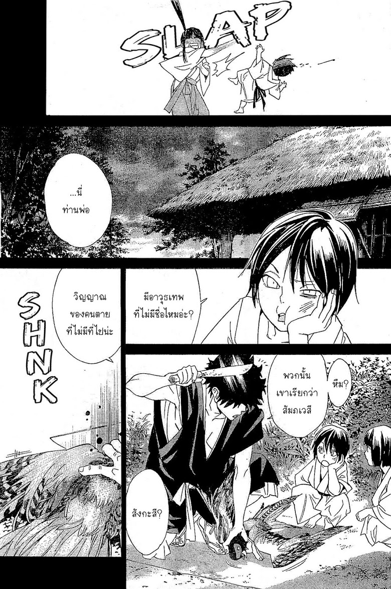 Read Noragami TH Manga Online