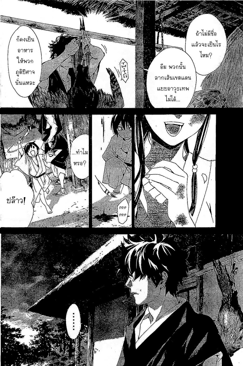 Read Noragami TH Manga Online