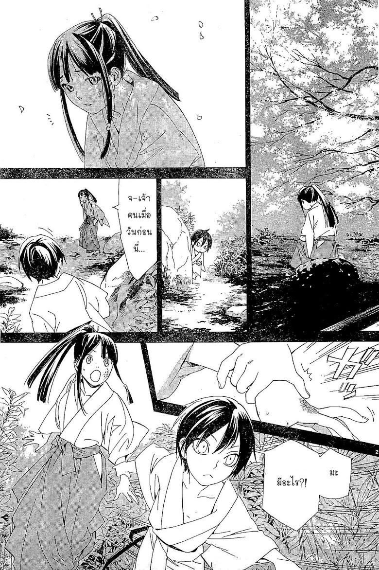 Read Noragami TH Manga Online