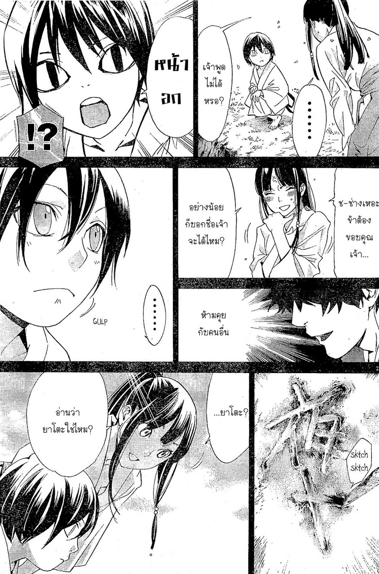 Read Noragami TH Manga Online