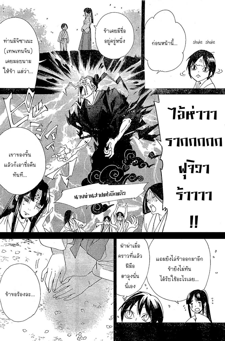 Read Noragami TH Manga Online