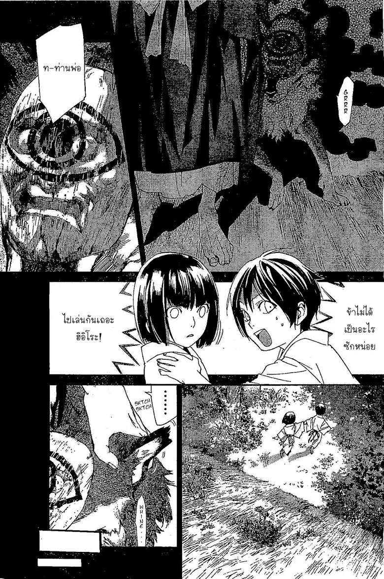 Read Noragami TH Manga Online