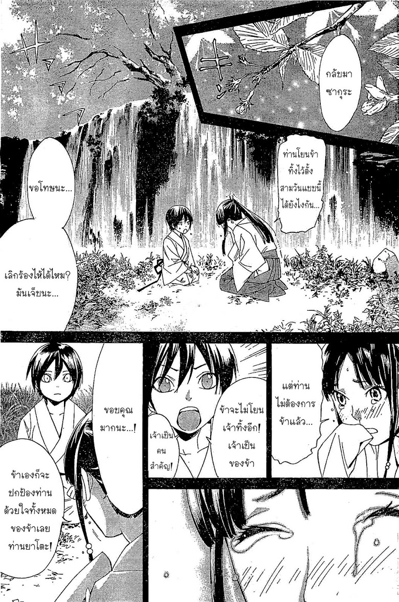 Read Noragami TH Manga Online