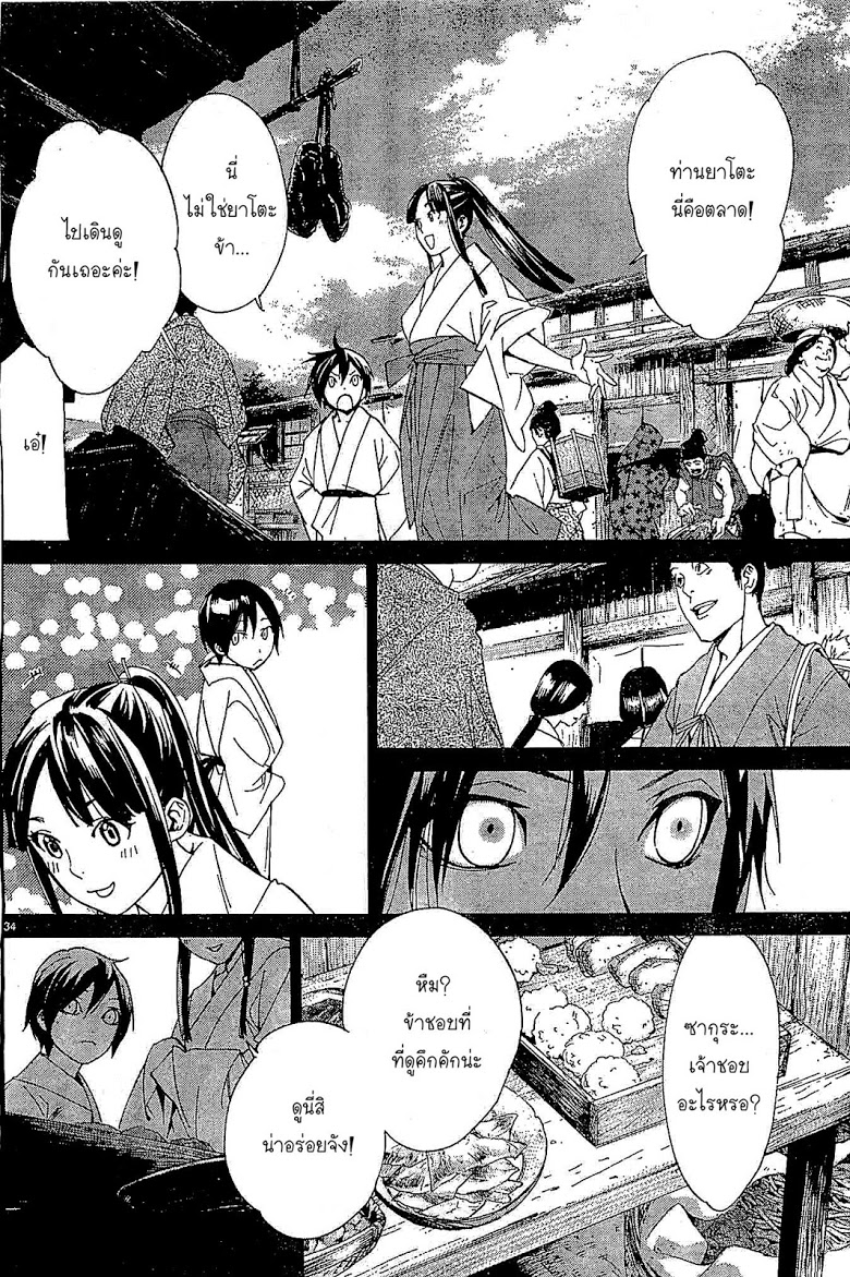 Read Noragami TH Manga Online