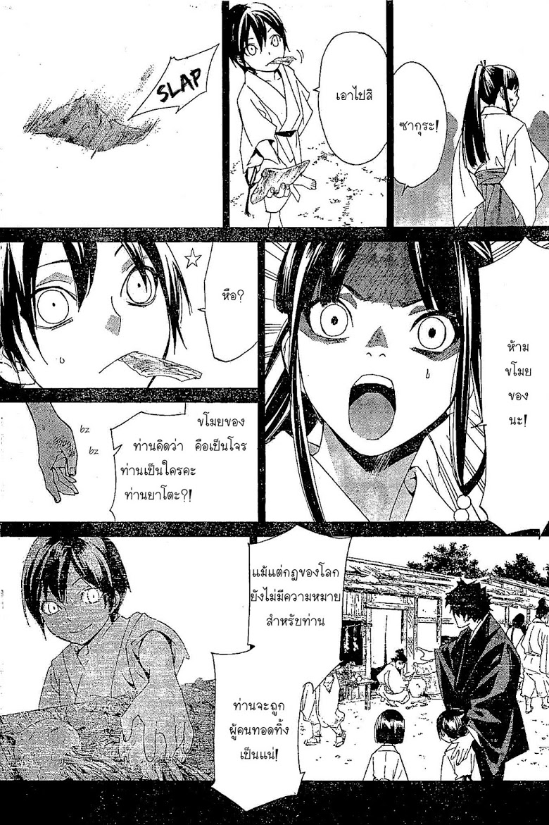 Read Noragami TH Manga Online