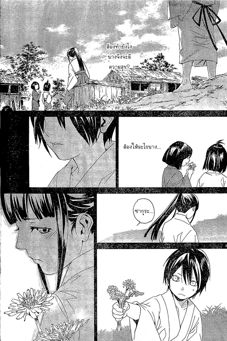 Read Noragami TH Manga Online