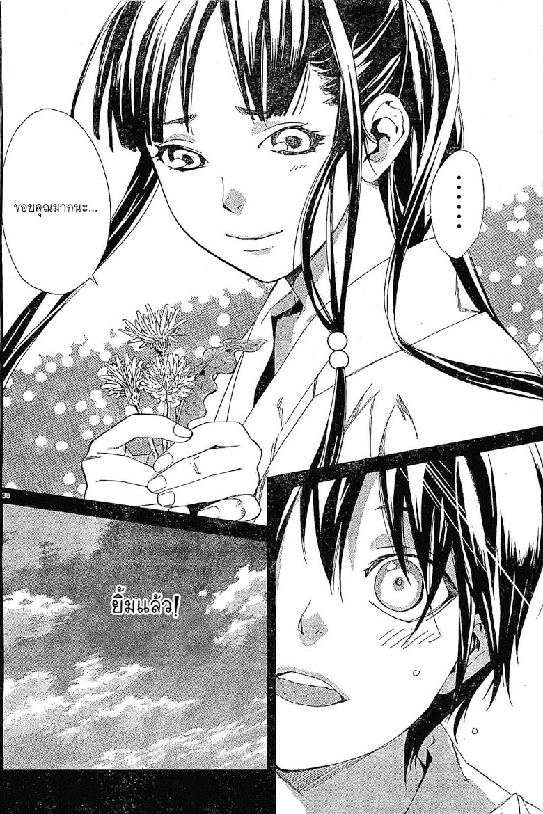 Read Noragami TH Manga Online