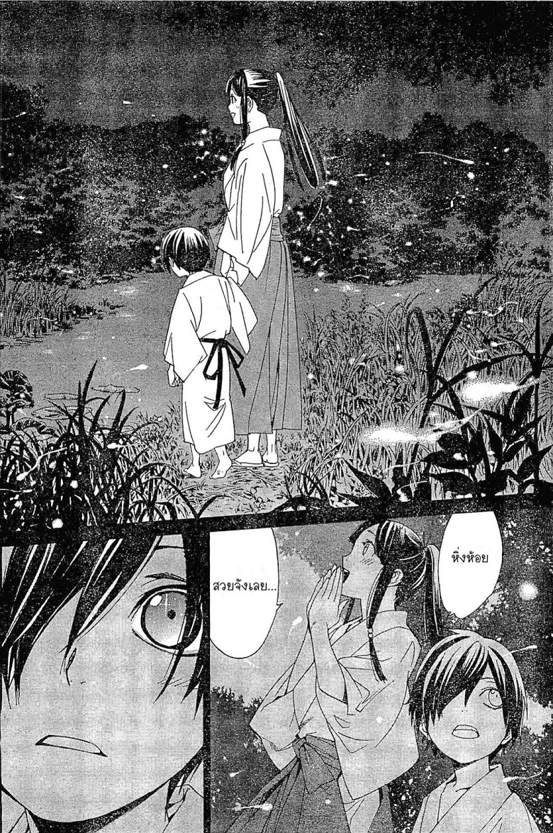 Read Noragami TH Manga Online