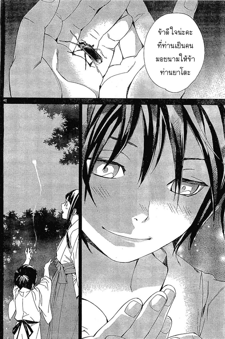 Read Noragami TH Manga Online