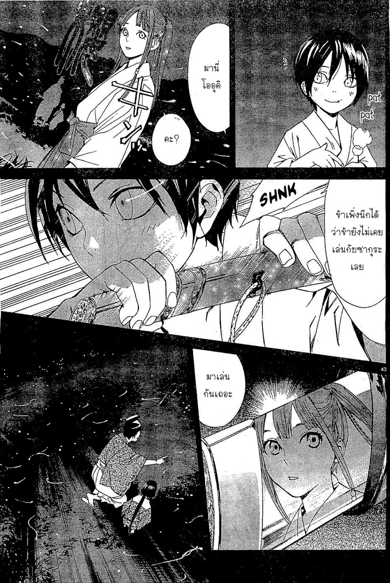 Read Noragami TH Manga Online