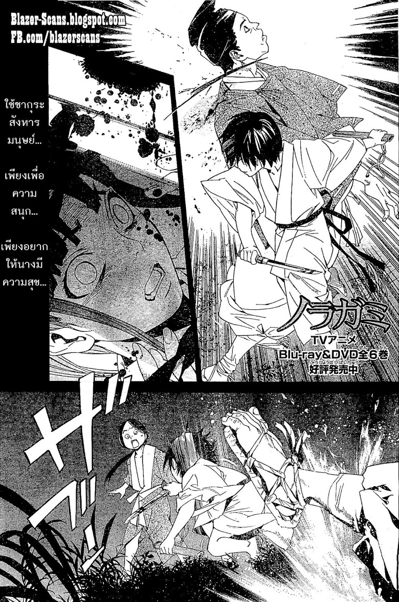 Read Noragami TH Manga Online