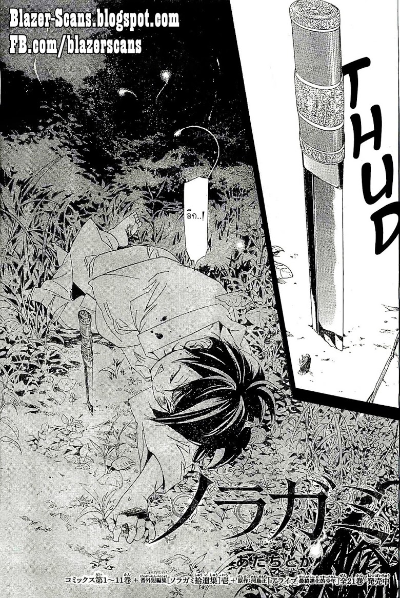 Read Noragami TH Manga Online