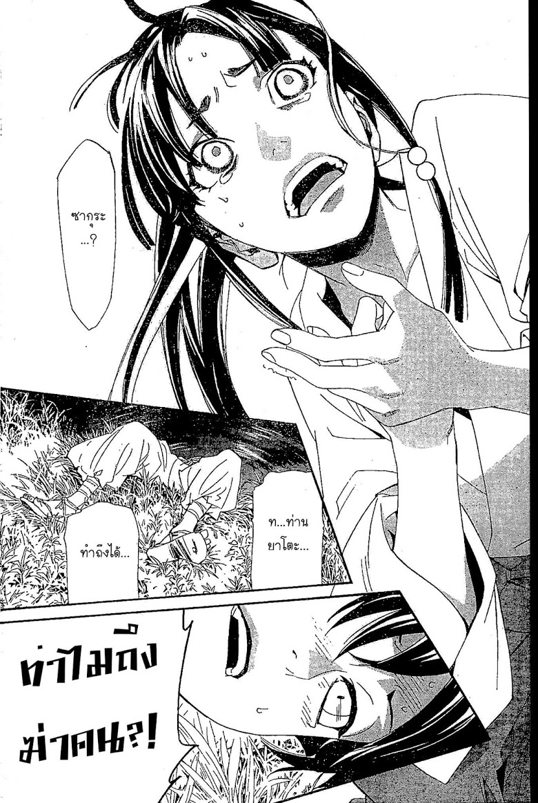 Read Noragami TH Manga Online