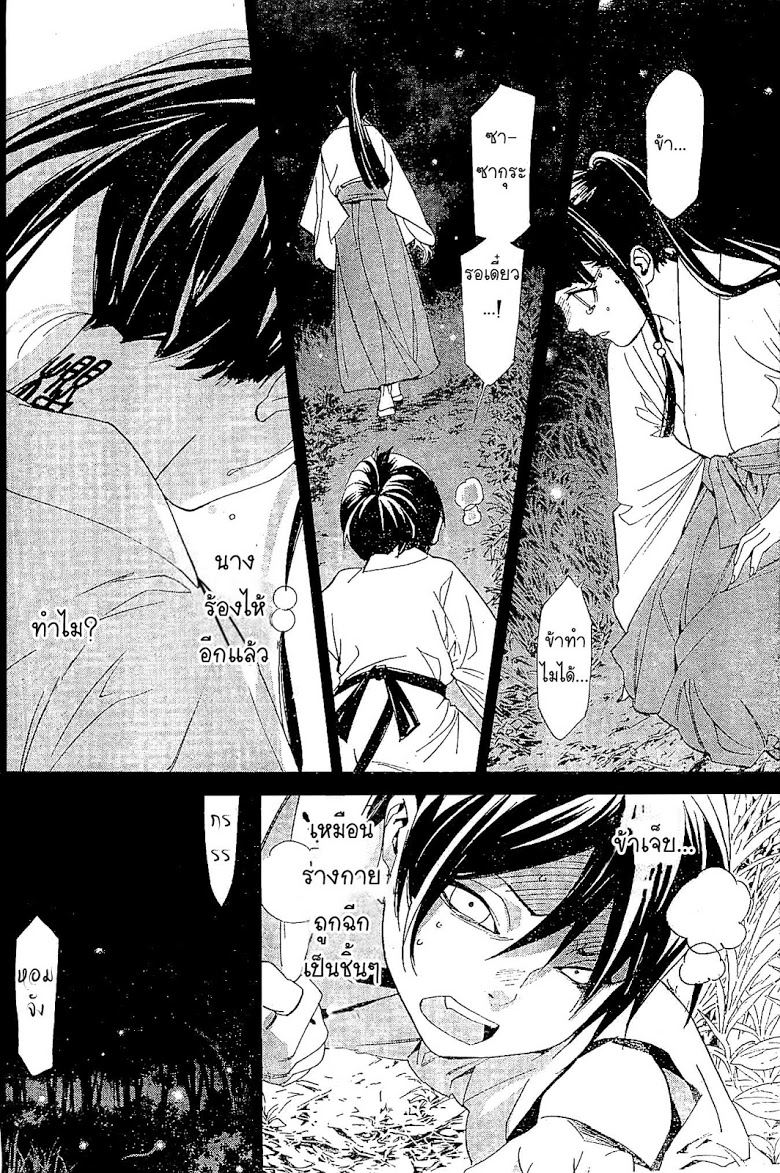 Read Noragami TH Manga Online