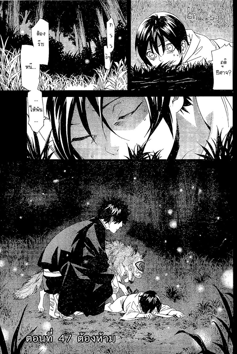 Read Noragami TH Manga Online