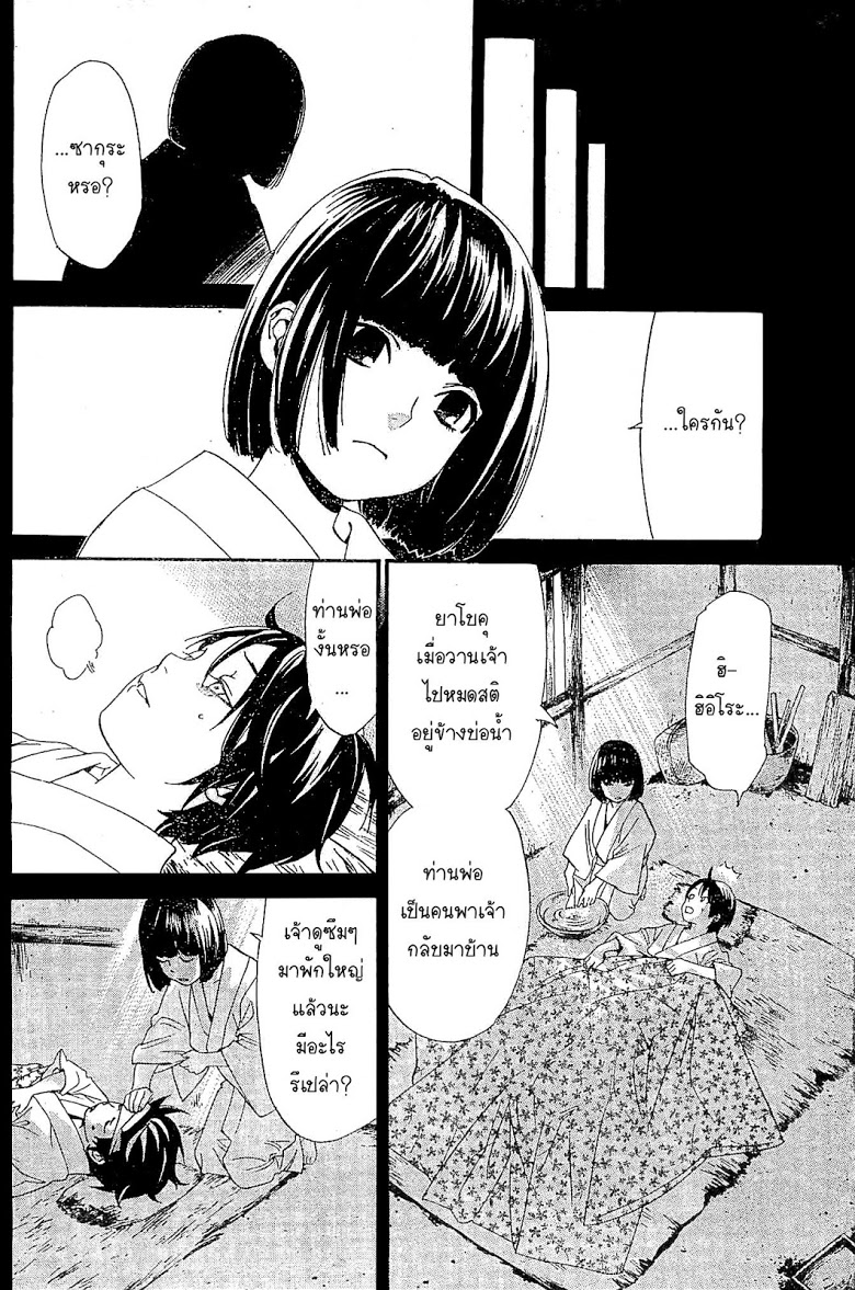 Read Noragami TH Manga Online