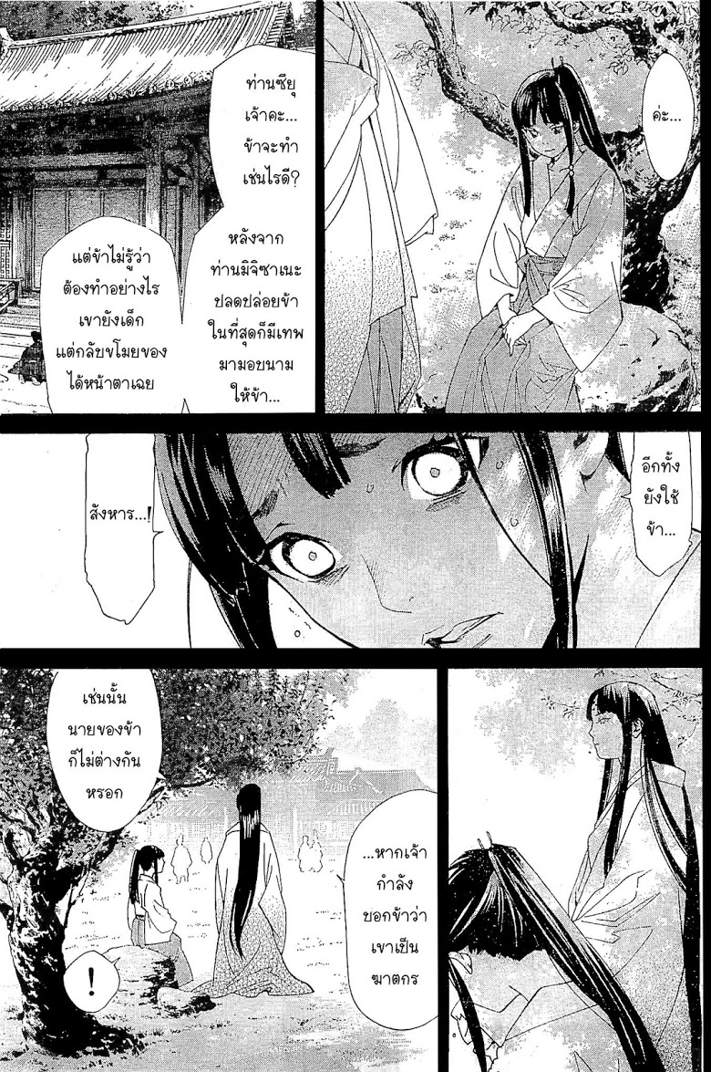 Read Noragami TH Manga Online