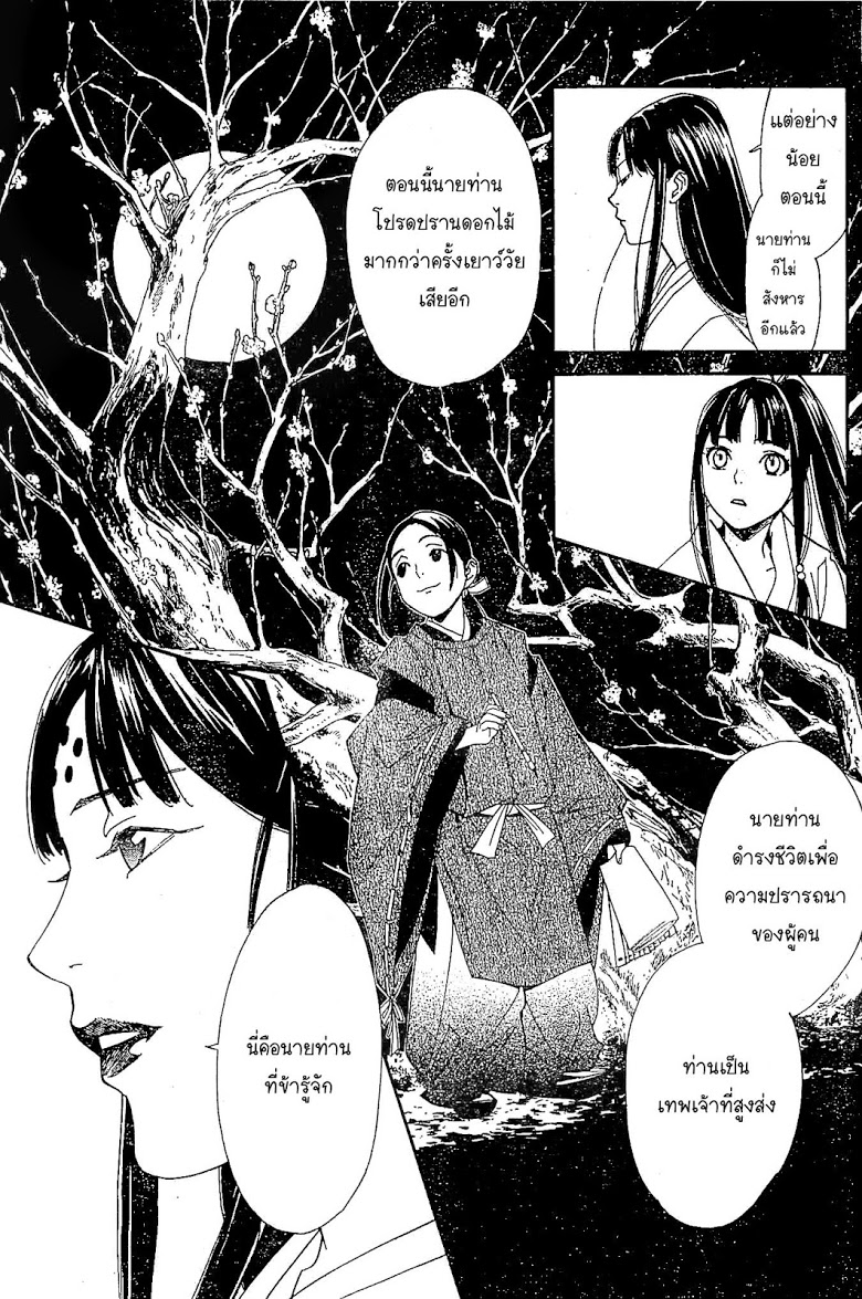 Read Noragami TH Manga Online